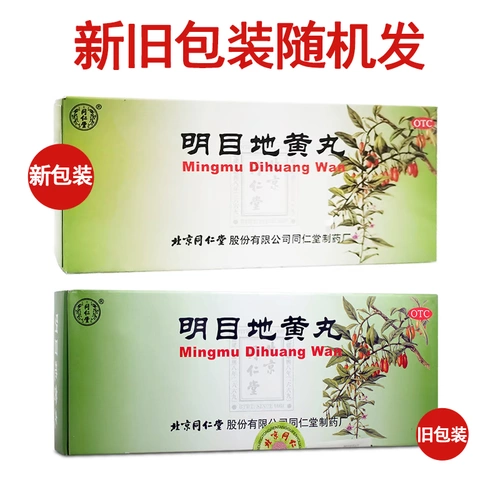 同仁堂 Mingmu Dihuang Таблетки 10 таблетки питательны почек печени, печень, печень почечно