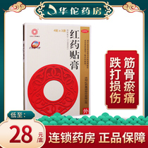 ) Shenyang red medicine red drug paste paste 12 sticks to dispel bruises for new blood circulation and pain loss and pain and bone stasis