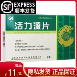 Всего 11/коробка] Lixun Vitality Source Film 0,26 г*24 таблетки/коробка Jian Forgotte Dexity Dexitifity Insomnia Coronary Head Хронический гепатит Диабет