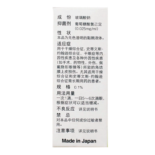 Всего 24/коробка] Qianshou натриевое стекло капает 0,1%*5 мл*1 бутылка/коробка сухой синдром глаз