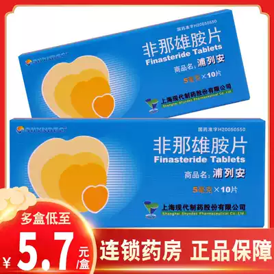As low as 5 7 yuan box) Hyundai Psiliampa tablets 5mg * 10 tablets box benign prostatic hyperplasia acute urinary retention BPH