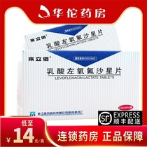 Lofloxacin Lactate Tablets 0.2g*12 Tablets Box Genitourinary infections Respirative infections Gastric tract infections Typhoid fever Bone and joint infections