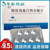 До 9,5/коробки] Джингху атропин кальций децентрализованные таблетки 10 мг*7 таблетки/ящик гиперхолестерин, гиперлипидные липидные болезни сердца аттрологин децентрализованные таблетки кальций