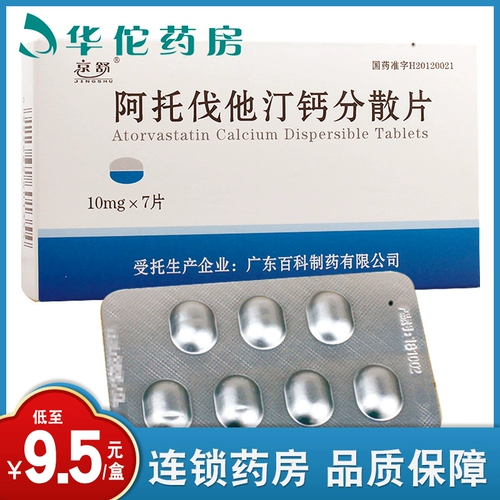 До 9,5/коробки] Джингху атропин кальций децентрализованные таблетки 10 мг*7 таблетки/ящик гиперхолестерин, гиперлипидные липидные болезни сердца аттрологин децентрализованные таблетки кальций