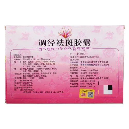 格拉丹东 Удаление выбросов веснушек капсул 0,3 г*24 капсулы/коробка сгиба крови через луну проходит через хлоасму