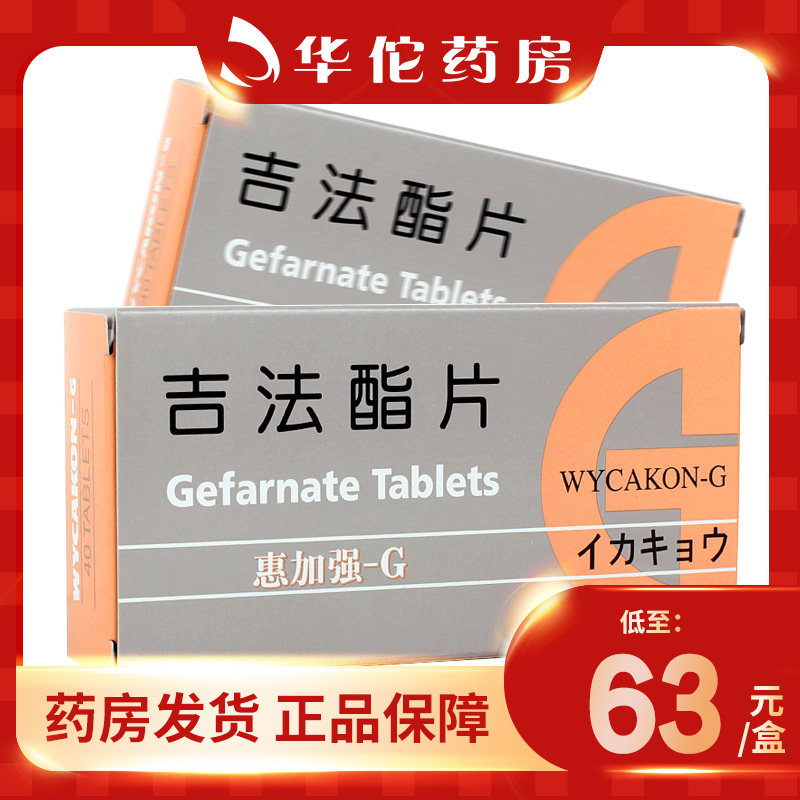 Low to 63 boxes) Whitstrengthen-G Ghipharate slices 50mg * 40 Sheet Boxes Stomach Ulcers twelve Finger Bowel Ulcer