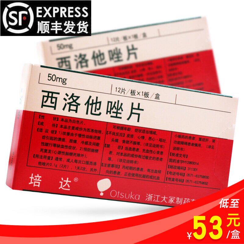 SF delivery as low as 53 boxes) Perdacilotazole tablets 50mg*12 boxes Chronic arterial occlusion ulcer limb pain cold and intermittent limp prevention of cerebral infarction