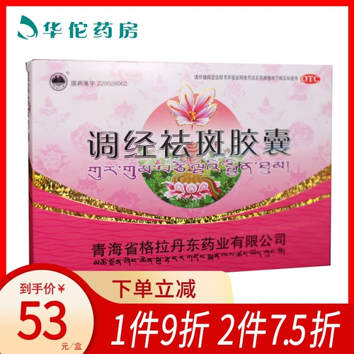 格拉丹东 Удаление выбросов веснушек капсул 0,3 г*24 капсулы/коробка сгиба крови через луну проходит через хлоасму