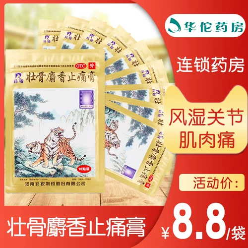 羚锐 Сильная костяная мускусная мускус