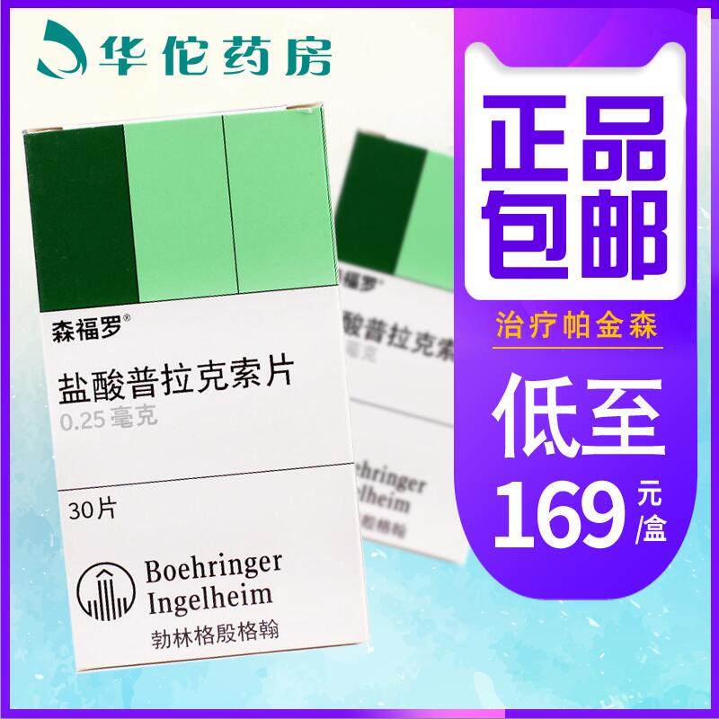 As low as 165 boxes)Senfro Senfro Pramipexole hydrochloride Tablets 0 25mg * 30 boxes of idiopathic Parkinson's disease Restless leg syndrome