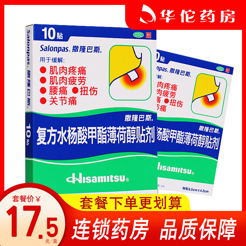 Salombas-Love Compound Methyl Salicylate Menthol Patch 10 Patches Muscle Pain Muscle Fatigue Low Back Pain