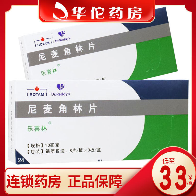 As low as 33 boxes) Le Xilin Le Xilin Nie Wheat Point forest piece 10mg x 24 pieces box brain infarction sequelae low desire emotional disorder