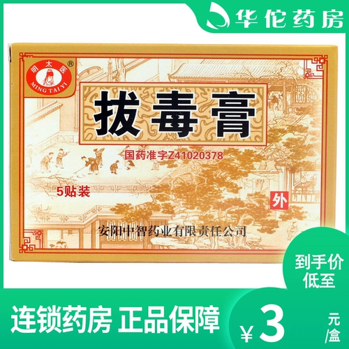 Всего 3 юаня/коробка] Медицинский пациент Mingtai 0,5 г*5 листов*1 мешок/ящик чистый тепло, детоксикация кровообращения, отек, боль, красная отек, горячая боль