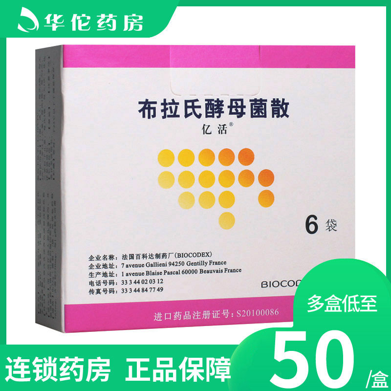 Multiple boxes as low as 50 yuan box) 100 million live Brass yeast scattered 250mg x 6 bags to treat diarrhea in adults and children