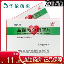 SF Express + as low as 11 boxes) Tierxin Hydrochloride Diltiazem Tablets 30mg*40 boxes of angina pectoris hypertension and cardiomyopathy