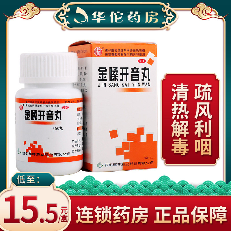 Beilin Jinshang Kai Yin Pills 360 Pills Qingrejiedu Fengli Pharynx Sore throat Swelling Voice Hoarse Acute Pharyngitis