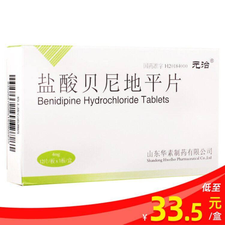 Benidipine Hydrochloride Tablets 4mg*12 tablets for primary hypertension