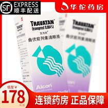 SF delivery as low as 178 boxes) Suweitansuweitantravoprost eye drops 2 5ml*1 box Glaucoma high intraocular pressure eye