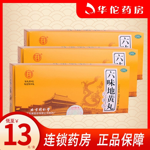 同仁堂 Liuwei Dihuang таблетки 9G*10 таблетки Dali таблетки Ziyin питательны почек, дефицит почек, головокружение и коленное кислое
