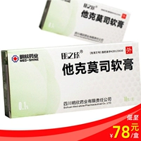 Всего 78/коробка+хлопковое тампон] Мингжиксин Хике Мош Мази 0,1%*10G*1 Поддержка/Коробка Специальная дерматит кожа Внешняя мазь Внешняя мазь