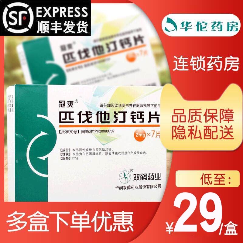 SF Express + as low as 29 boxes) Guang Shuang Pivastatin Calcium Tablets 2mg*7 boxes Hypercholesterolemia Familial hypercholesterolemia