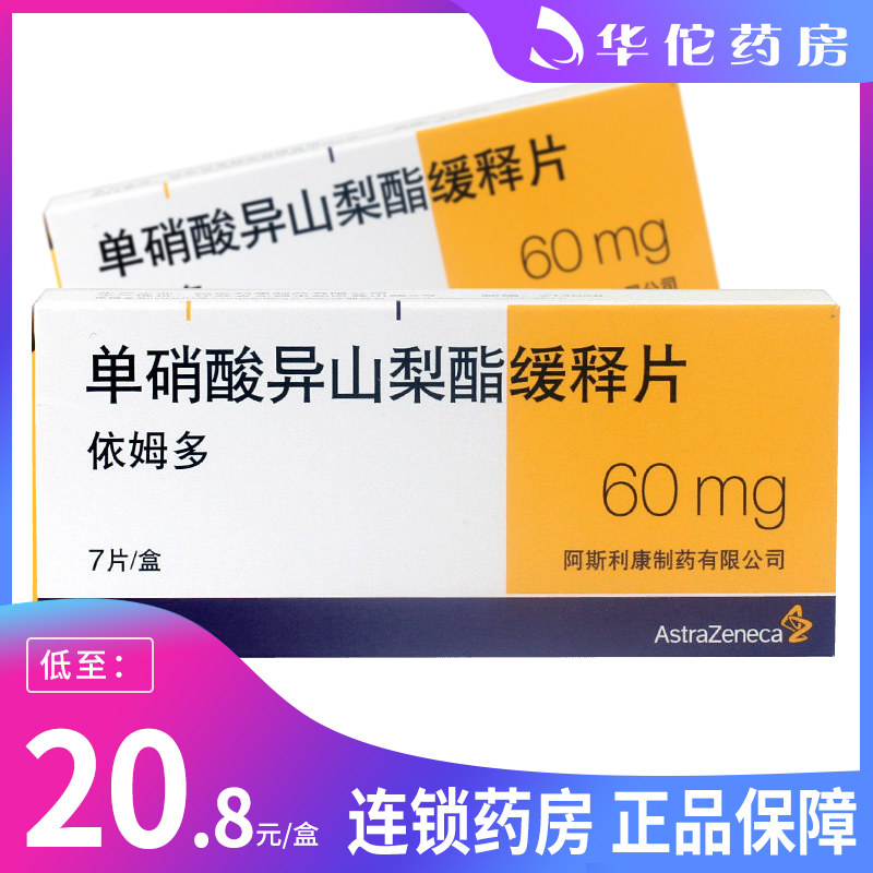 Low to 20 8 boxes) Yiemdoyum multimononitrate isosorbide slow release tablets 60mg * 7 pieces of box chronic heart failure coronary heart disease mixed angina myocardial infarction