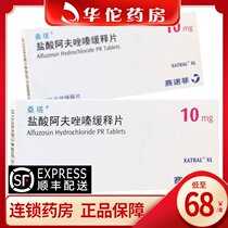 As low as 68 boxes) XATRAL Santa Santa Afzosin Hydrochloride Sustained Release Tablets 10mg*10 tablets box prostatic hyperplasia BPH drug