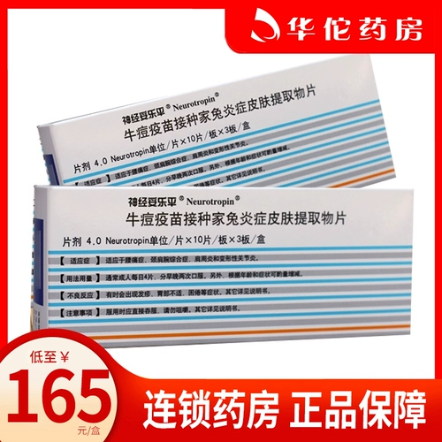Бесплатная доставка+до 169/коробки] Нейротропин нервозной. То, что кожа, корова, корова, корова, вакцина, вакцина против вакцины против семейства, воспаление кролика Кожа кожа 30 таблетки/коробка поясничного периартита Трансформатор Деамин деформация артрит