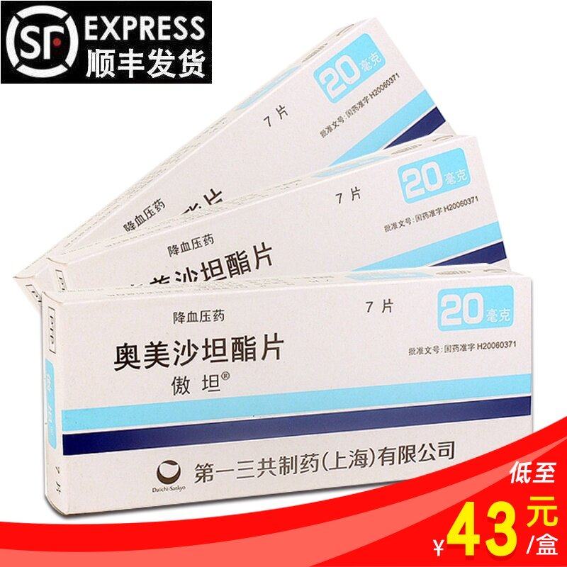 Omexartan tablets 20mg*7 tablets box hypertension high blood pressure drop blood pressure dizziness