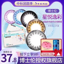 Bausch and Lun Xingyue Yicai Mimei pupil half a year to throw small diameter mixed color contact myopia glasses 1 piece