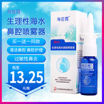 Haizilu physiological seawater nasal sprayer relieves dry nose rhinitis spray Nasal washer Sea salt