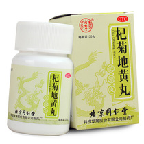 Tongrentang Qi Ju Dihuang Pill 120 pills Zi kidney nourishing the liver windward tears vision objects fainting dizzy tinnitus medicine