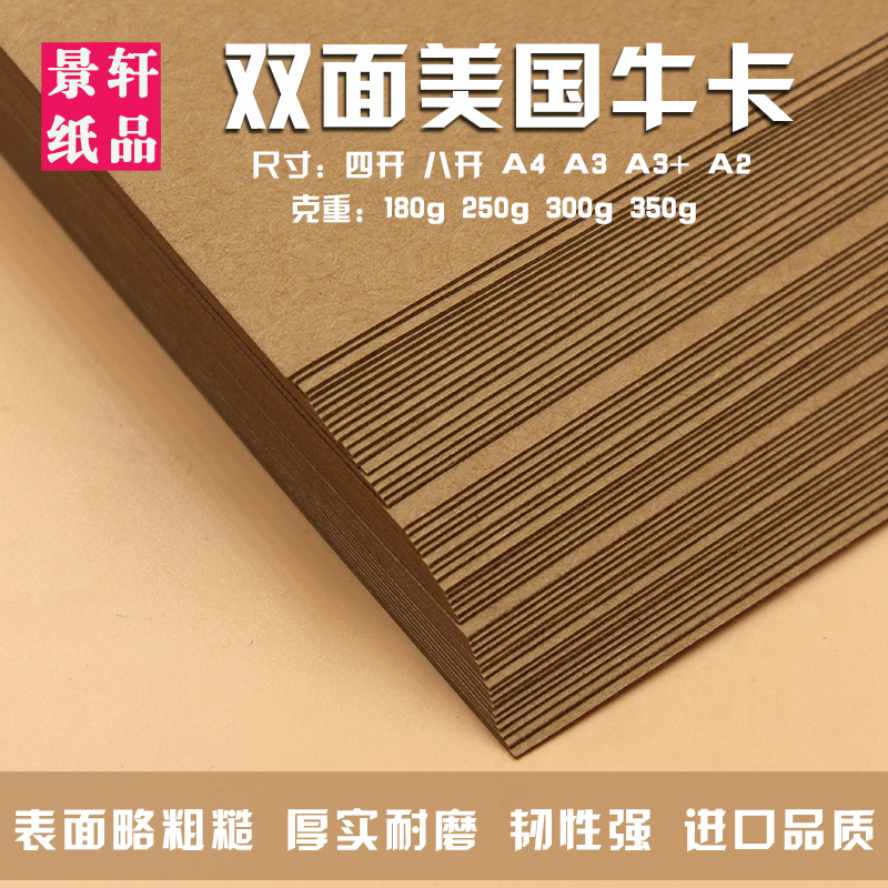 Cow card paper A4 A3 4K 8K A2 four-sided printing Kraft paper drawing handmade thick cover album Paper