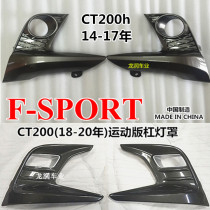 14-20 CT200h bar lampshade fog lampshade bar lamp frame fog lamp frame sports version