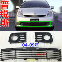 04-09 PRIUS front bumper ventilation mesh grille fog lamp bar lampshade fog lamp bar lamp frame