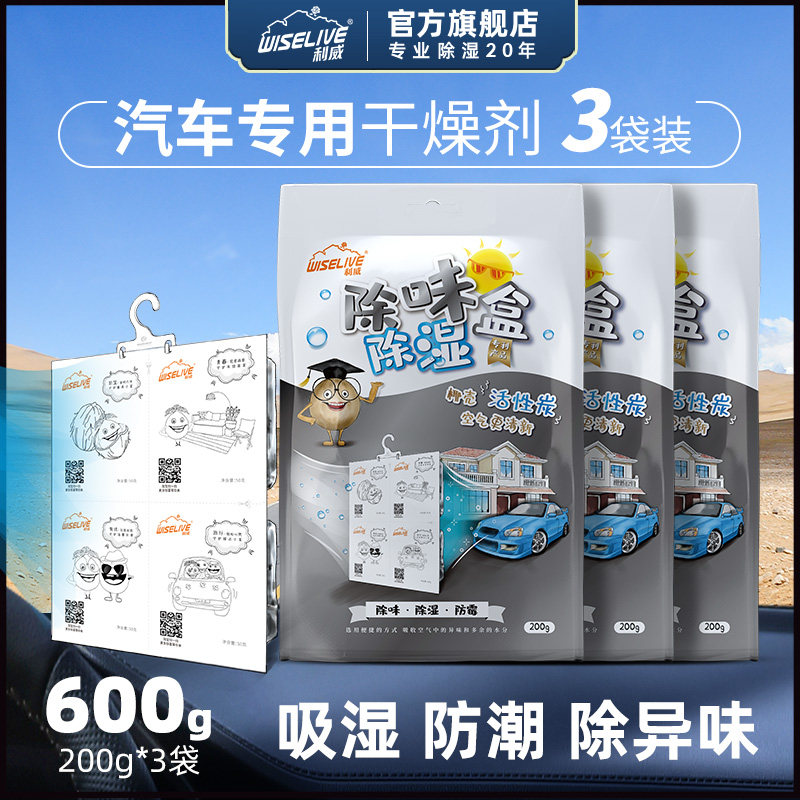 Liwei Home Car Special Calcium Chloride Desiccant Moisture Remover Dehumidify Dehumidified Dehumidified Dehumidified 3 bags 12 small boxes
