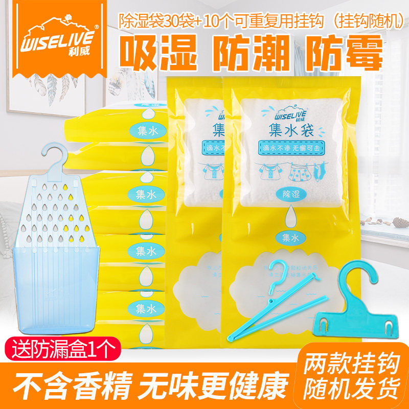 Liwei wardrobe hanging odorless dehumidifying bag desiccant mildew moisture absorption moisture-proof agent 30 packs 10 hooks