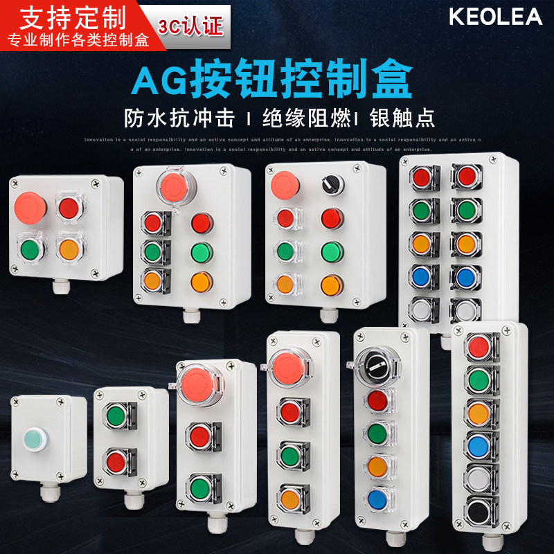 按鈕開關控制盒 手持定製電氣控制盒 急停啓動停止指示燈電源開關