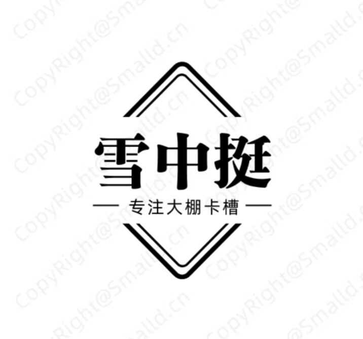 雪中挺大棚卡槽