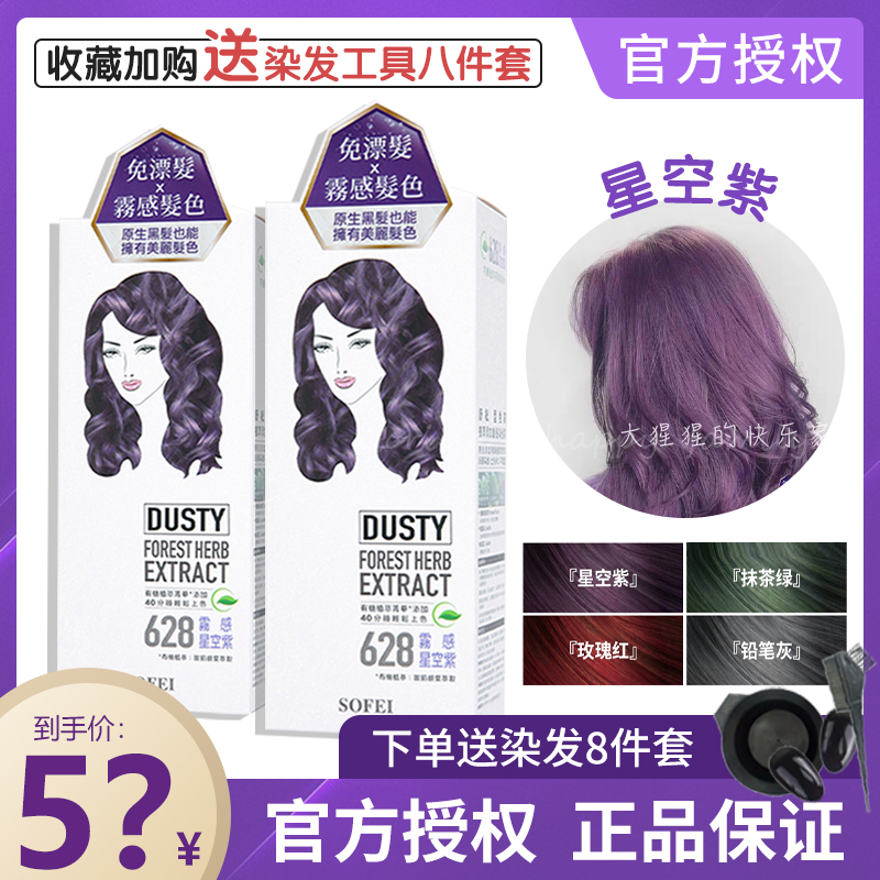 Taiwan's Princess Sofei Dye Hair Pure Plant Female Special Male Stars Air Purple Shade White Hair Linen Brown Dyed Hair Cream
