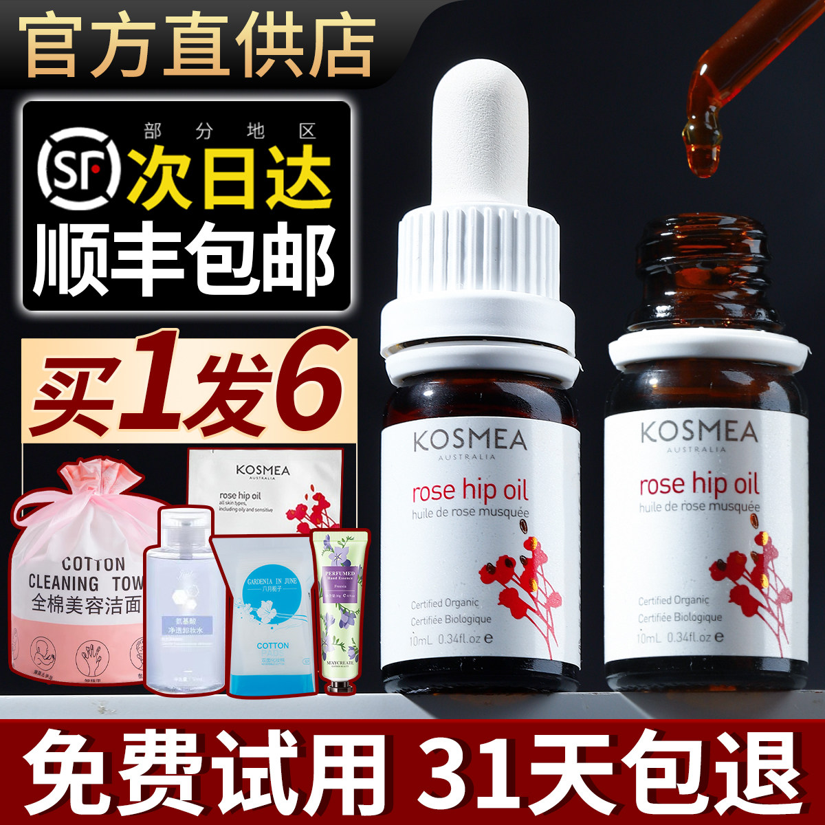 Australian Kosmea Poetry Beauty Rose Fruit Oil Antioxidant Acne Printing Repair Moisturizing Small Gold Oil Facial Essence