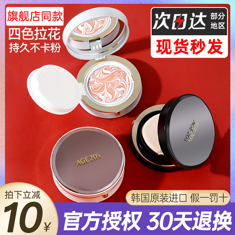 New Korean Aekyung air cushion official flagship store concealer moisturizing lasting all-round bb cream age20s female