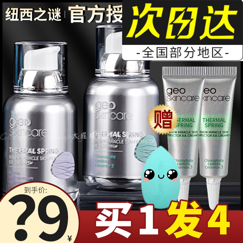 New Zealand mystery isolation sunscreen concealer Three-in-one makeup front New Zealand Mystery flagship store official flagship