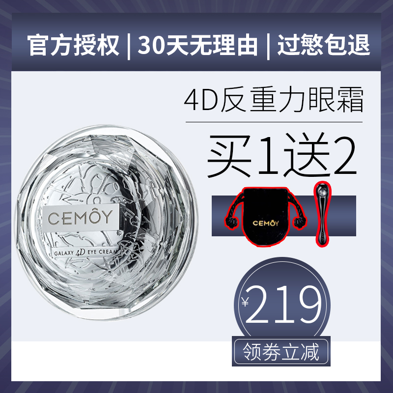 Australia CEMOY Eye Cream Black Tech Tila Compact to Black Eye Circle Desalinated Eye Wrinkles 4D Anti-Gravity Flying Saucer Eye Cream