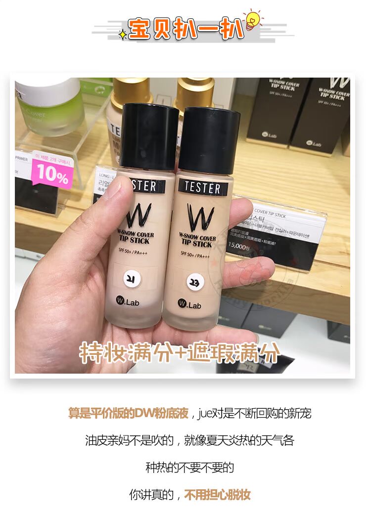 Hàn quốc w.lab supermodel vẻ đẹp nền tảng lỏng wlab kem nền tảng giữ ẩm kem che khuyết điểm dầu kiểm soát khô tự nhiên