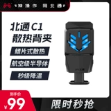 Apple, oppo, huawei, xiaomi, мобильный телефон, радиатор, охлаждающий беззвучный совместимый вентилятор для прямой трансляции, C1