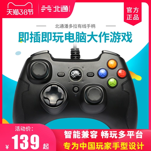 北通 Pandora PS3 Computer USB Wired Smart TV PC360 FIFA GamePad Live Football NBA2K19 История 2 Monster Hunter World Steam Steam