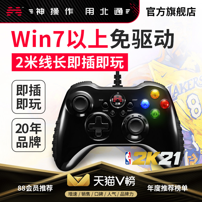 North Thongashiroo se2 cable version double in line 5 game handle usb computer PC360 home TV xboxfifanbaK23 Erdenfarring stea