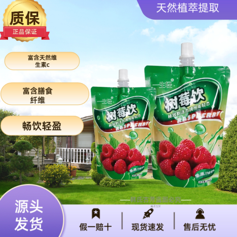 Authentic Lifetime Light Raspberry Drink Miaozi Same Style Raspberry Fruit and Vegetable Juice Low-Fat Hi-Eat Moisturizing (7 Packs Affordable Pack) Authentic Lifetime Light Raspberry Drink Miaozi Same Style Raspberry Fruit and Vegetable Juice Low-Fat Hi-Eat Moisturizing (7 Packs Affordable Pack)