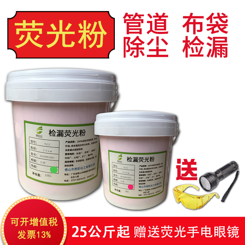 Leak Detection Fluorescent Powder Dust Removal Bag Leak Detection Fluorescent Powder Kdp-01 Pink Leak Detection Fluorescent Powder Premium Grade Powder Barrel Leak Detection Fluorescent Powder Dust Removal Bag Leak Detection Fluorescent Powder Kdp-01 Pink Leak Detection Fluorescent Powder Premium Grade Powder Barrel